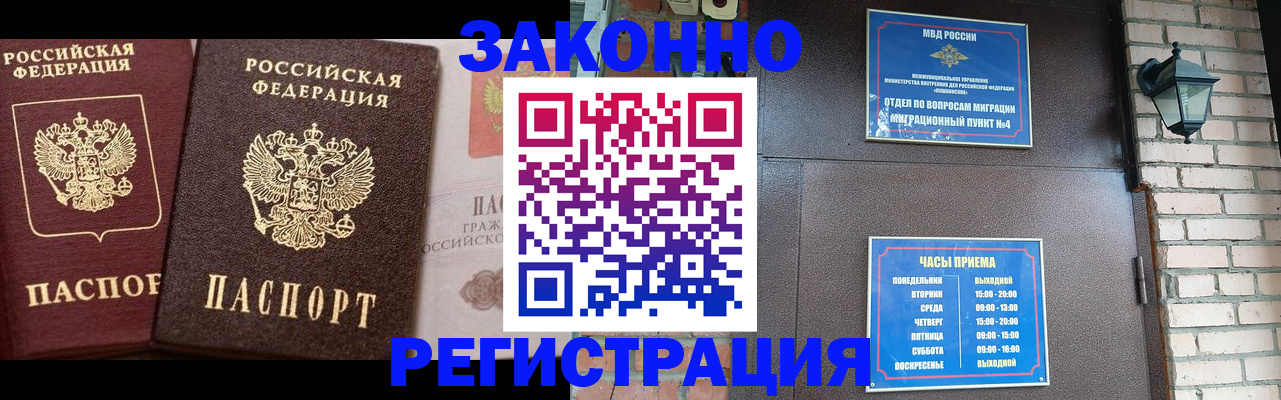 временная регистрация законно в Светогорске